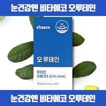 중요한 신체부위인 눈건강을 위한 최소한의 루테인 눈노화방지 피로개선 눈보호 마리골드꽃추출물 비타민C 비타민E EPA DHA 식약처인증, 30캡슐 x 2개