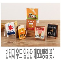 미니간판 명함꽂이 5종 가게 미니어처 엽서 메모지 보관 케이스 거치대, 미니간판(커피)