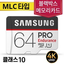 삼성전자 토파즈아이삼성 MLC SD카드 64GB 블랙박스메모리