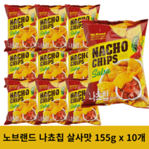 노브랜드 나쵸칩 살사맛 155g 10개입 1Box, 노브랜드 나쵸칩 살사맛 155g  x 10개