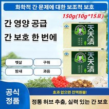 (15포+15포)다이어트 티백 차 다이어트 일일청양 간 기능 보호 차 식욕억제차150g(10g*15포), 150g(10g*15포)*2