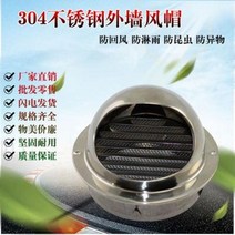 벤츄레다 환풍기 배출기 무동력 흡출기 304 스테인리스 바람받이 외벽 레인캡 배기팬, 02 75관304풍모내경68mm