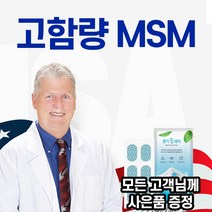 고함량 MSM 식이유황 관절 영양제 글루코사민 뼈 연골 무릎 초록잎홍합 여성 남성, 1개