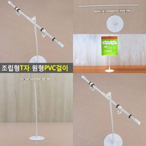 조립형 T자 원형 PVC걸이 스탠드메모걸이 전단걸이 메모지홀더 안내문걸이 종이걸이