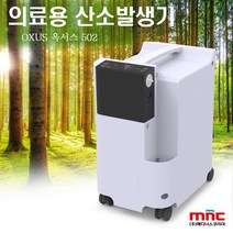 [OXUS502] 의료용 산소발생기 옥서스 502 구매 새상품 산소치료 산소호흡기 가정용 만성폐쇄성폐질환