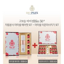 인체제대혈세포배양액 50000 PPM 함유 앰플 바이오플렉스에스알 1SET Air jet 기기1ea 이온마사지기1ea 리필 앰플 6ml 20ea 보습 미백 주름 탄력, 3kg, 1세트