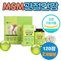 노후 관절 뼈 엠에스엠 비타민 식약처 건강 기능 식품 영골 도가니 디 메틸 메탈 셀 샐 폰 콘 님 노인 장인 어른 엄마 어머 장모 친정 먹는 에 좋은 생일 생신 선물