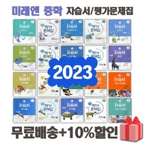 중학교국어1 2자습서 추천 BEST 인기 TOP 200
