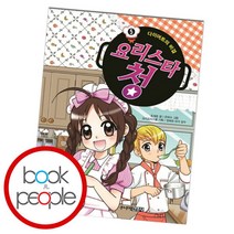 [북앤피플] 요리스타 청 5 다이어트의 비밀, 상세 설명 참조