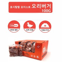 호시탐탐 모이스트 오리버거 100g, 10개