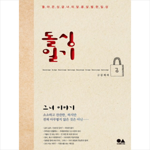 돌싱일기 + 미니수첩 제공, 김세라