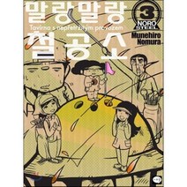 말랑말랑 철공소 3, 시리얼(학산문화사), [만화] 말랑말랑 철공소