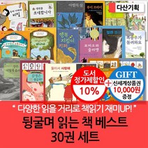 상품권10000 다산기획 뒹굴며 읽는 책 베스트 30권세트, 없음