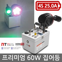 니토무역 하우투 집어등 프리미엄 60W 7.4시간 등 SH-P60W-250D 갈치 볼락 호래기 갑오징어 해루질 낚시 CREE, 프리미엄 60W 7.4시간 고속충전기업글