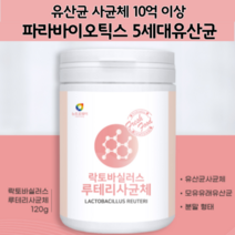 파라바이오틱스 분말 사군체 유산균 5세대 유산균 가루 신세대 사균 체 라토바실러스 루테리 모유 유산균 사군 체 실온 보관 파라 바이틱스 물에 타먹는 뿌려먹는 어르신 노인 유산균