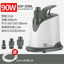 배수용 수중펌프 수중모터 어항 수족관 워터 펌프 Sensen 수조 잠수정 펌프 바닥 흡입 순환 펌프 필터 초저소음 소형 물 교환 펌프 바닥 흡입 펌프, 업그레이드된 Gaoyan 시리즈 90w 건조 방지