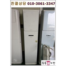 중고에어컨 엘지에어컨 휘센 에너지 절약형 가정용 업소용 사무실 학원 창고 서울경기 직배송 지방배송불가, 스탠드에어컨중고