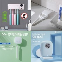 칫솔 살균기 UVC 살균LED 램프살균 거치형 휴대형 CO, 2. 굿리던스 칫솔살균기 Q04 그린