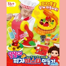 똘똘이 파스타 피자 쉐프 주방놀이 완구 장난감 혼자놀기 엄마 엄마놀이 역할 소꿉