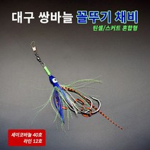 FL/트리플 대구 쌍바늘 꼴뚜기 채비 (틴셀스커트), 펄핑크