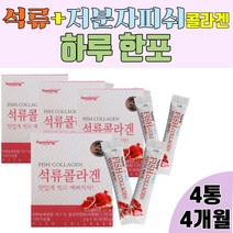 석류농축분말 석류농축액 콜라겐 저분자피쉬콜라겐 유청농축분말 유청단백 히알루론산