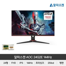 알파스캔 AOC 24G2E 게이밍 144 프리싱크 무결점모니터