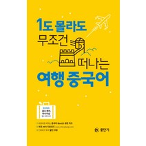 최소한의여행중국어 추천 BEST 인기 TOP 30