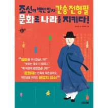 웅진북센 조선의 백만장자 간송전형필문화로나라를지키다 2 멘토멘티, One color | One Size@1