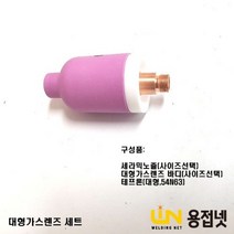 알곤토치 티그토치 대형가스렌즈 바디세트, 1.6Φ, 53N87 （19Φ）