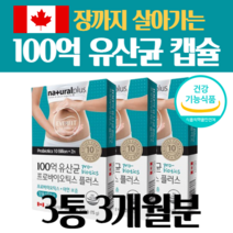 장까지가는 고용량 백억 유산균 프로바이오틱스 락토바실러스 애시도필러스 락토코커스 락티스 장용성 캡슐 3개월분 3달치