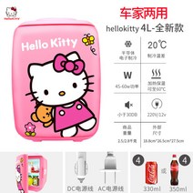 미니 냉장고 자동차 학생 기숙사 사무실 1인용 소량 코카콜라 냉장만 음료 보관, HelloKitty 냉장고 4L-KT-1704
