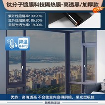 단방향 투시창 호보 유리 스티커 썬텐지 단열 베란다 썬팅반사필름, T04-산화 티타늄 기술 단열필름-더블 투과, C05-100x100cm