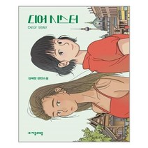 유니오니아시아 디어 시스터 자음과모음, One color | One Size