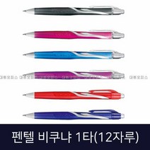RT 펜텔 비쿠냐 0.5mm/0.7mm 1타 부드럽고선명한유성펜, 단품, 본상품선택