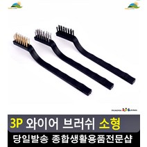 베란다 창문 틈 얼룩 제거 와이어 브러쉬 생활잡화 가스렌지후드청소 청소솔