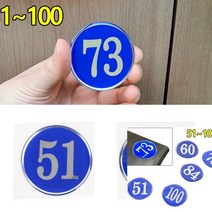 원형 48MM 코팅 번호판 숫자판 번호표 블루 51~100 78, 70