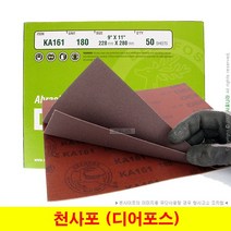 천사포 연마포 샌드페이퍼 디어포스 KA161 (1장단위), (02) 50방 (1장), 1개