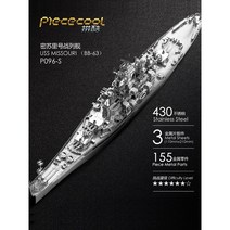 범선모형 고난도 금속 요트 전함 목범선 범선프라모델, 전함 미주리호+선물꾸러미 증정(부품 구비 시 제작)