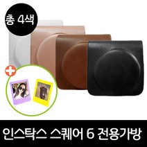 인스탁스 SQ6 전용가죽가방+SQ포토액자, 1개, 골드
