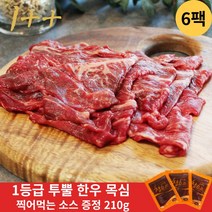 투플러스 명품 한우 목심 210g x 6팩(총 1.26kg) 대패 구이용 + 찍어먹는 참소스 증정