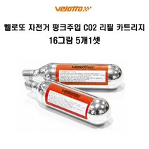 벨로또 자전거 타이어 튜브 CO2 카트리지 16g 5개1셋, 16그람