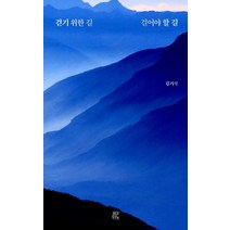 걷기 위한 길 걸어야 할 길, 비아토르