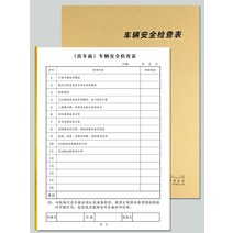 레노트 차량 검사 표 화물차 운행 일지 여객 수송 화물을 운송함 자동차 물류 객차 주행 테이블 주문제작 4920419872, a special shot 주문제작