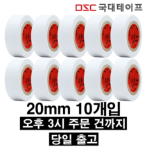 [당일발송] 전기테이프 절연테이프 20mm X 9M(10개입) 흰색