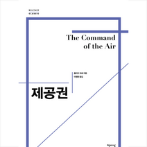 제공권(리커버) + 미니수첩 증정, 줄리오 듀헤, 책세상