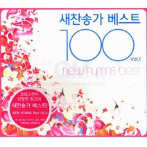 3CD_새찬송가 베스트100 1집, 없음