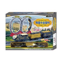 화물수송열차 기차놀이 레일완구 360 자동 전동열차, 씽크 화물수송열차(전동)