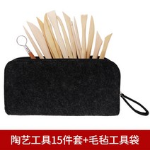 DIY 조각 점토 도자기 조소 흙 조각칼 취미 크레이 세트, 도예공구세트 15종 + 펠트공구가방