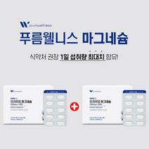 왼쪽 오른쪽 눈아래 떨림 눈꺼풀 눈두덩이 떨릴때 먹는 마그네슘 권장량 부족 안면 얼굴 손 손가락 떨림 수전증 종아리 다리 어깨 근육 경련 떨릴때 떠는 분 방지 이완 마그네숨, 1+1(1년분)