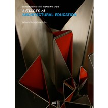 건축교육의 3단계(3 Stages of Architectural Education), 담디, Heather Woofter,SungHo Kim 공저